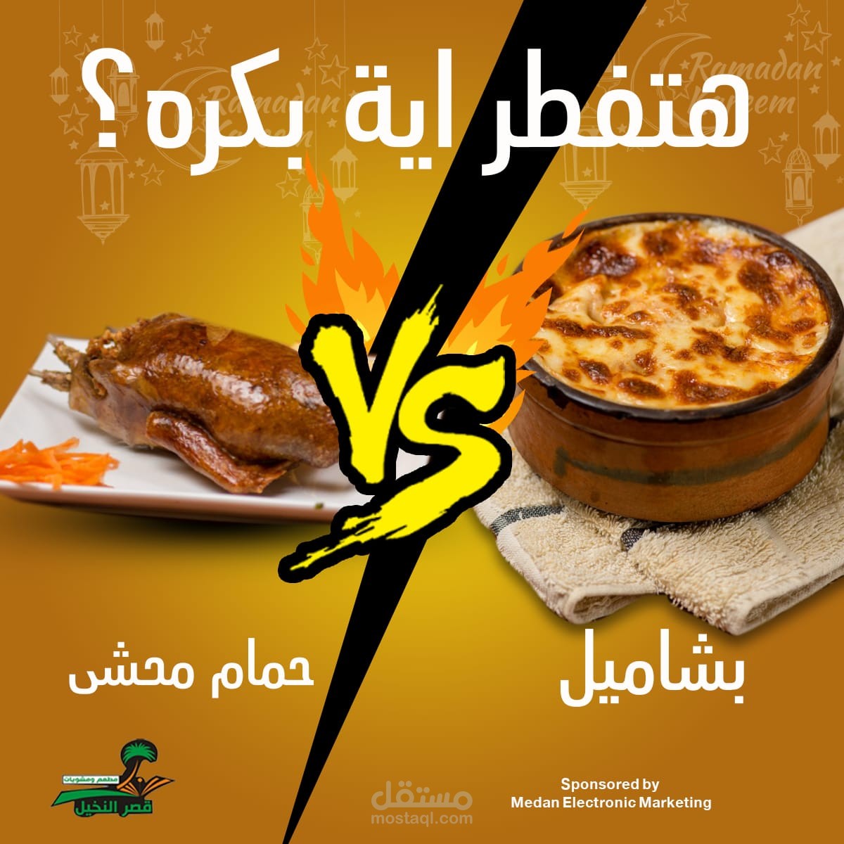مصر النخيل