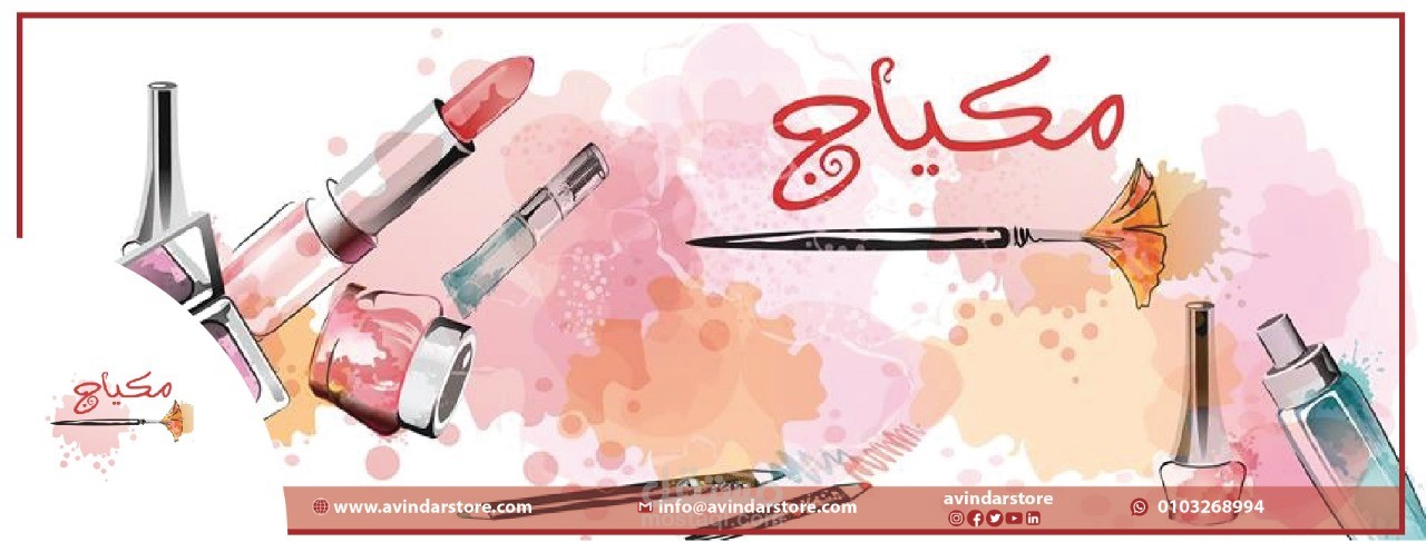 مكياج