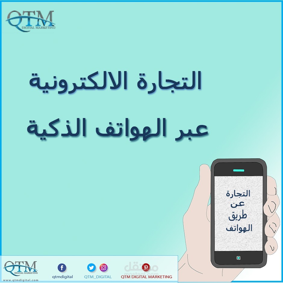 شركة QTM