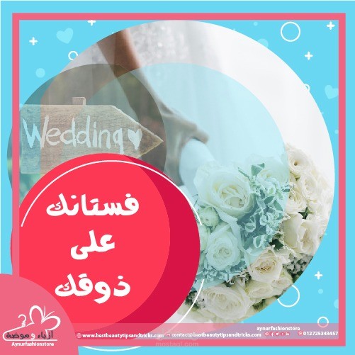 أزياء وموضة