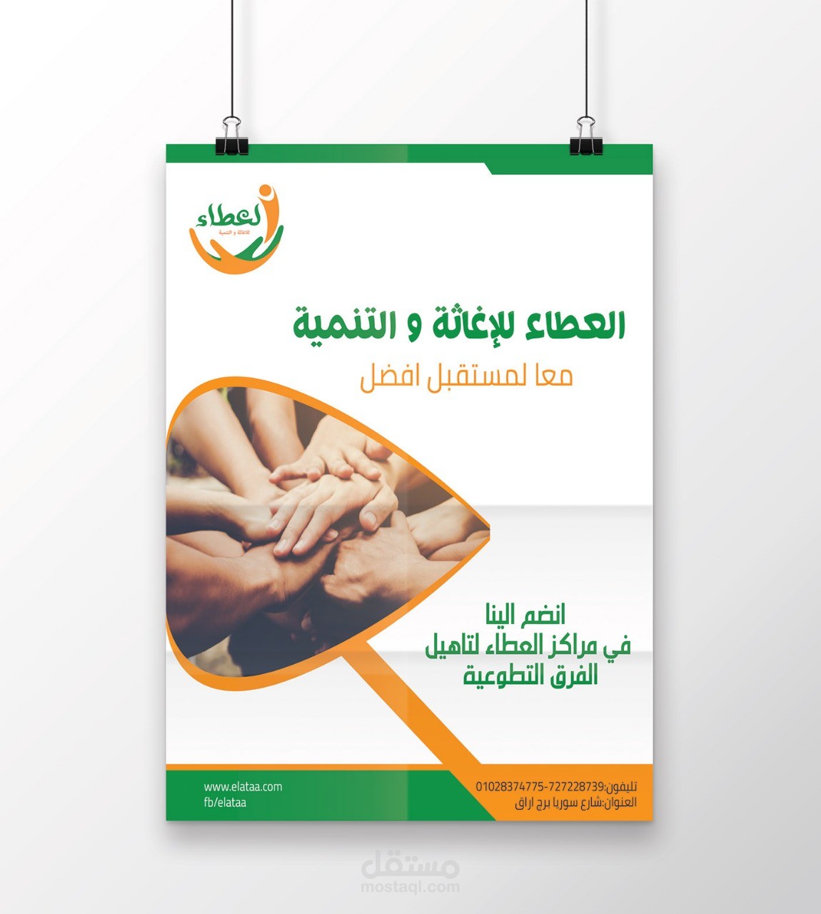 العطاء