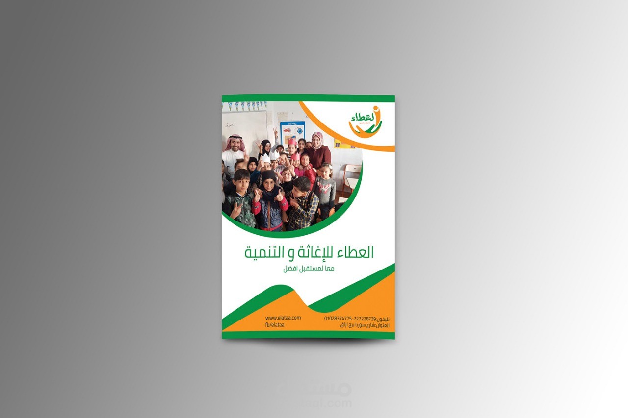 العطاء