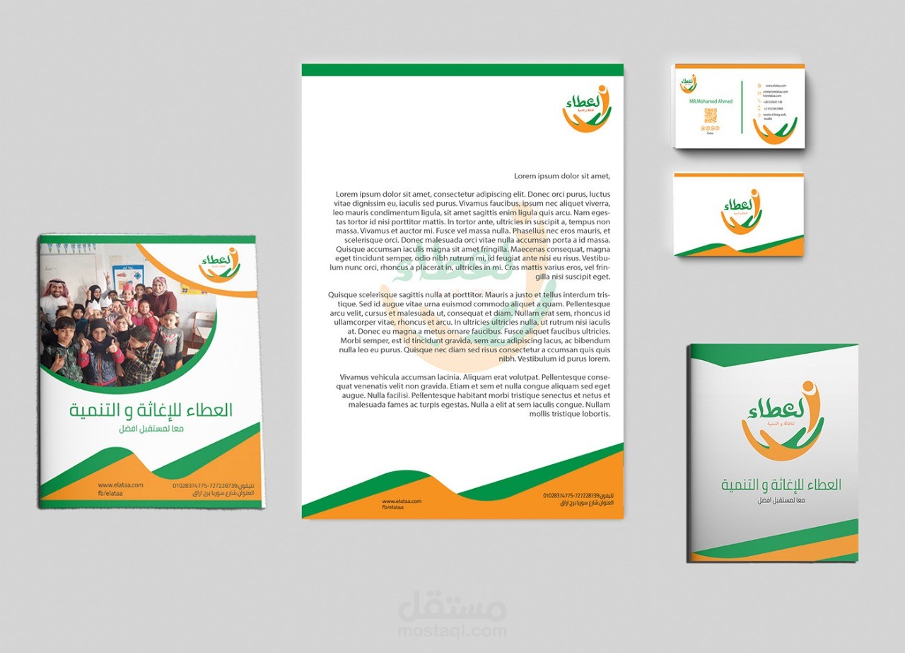 العطاء