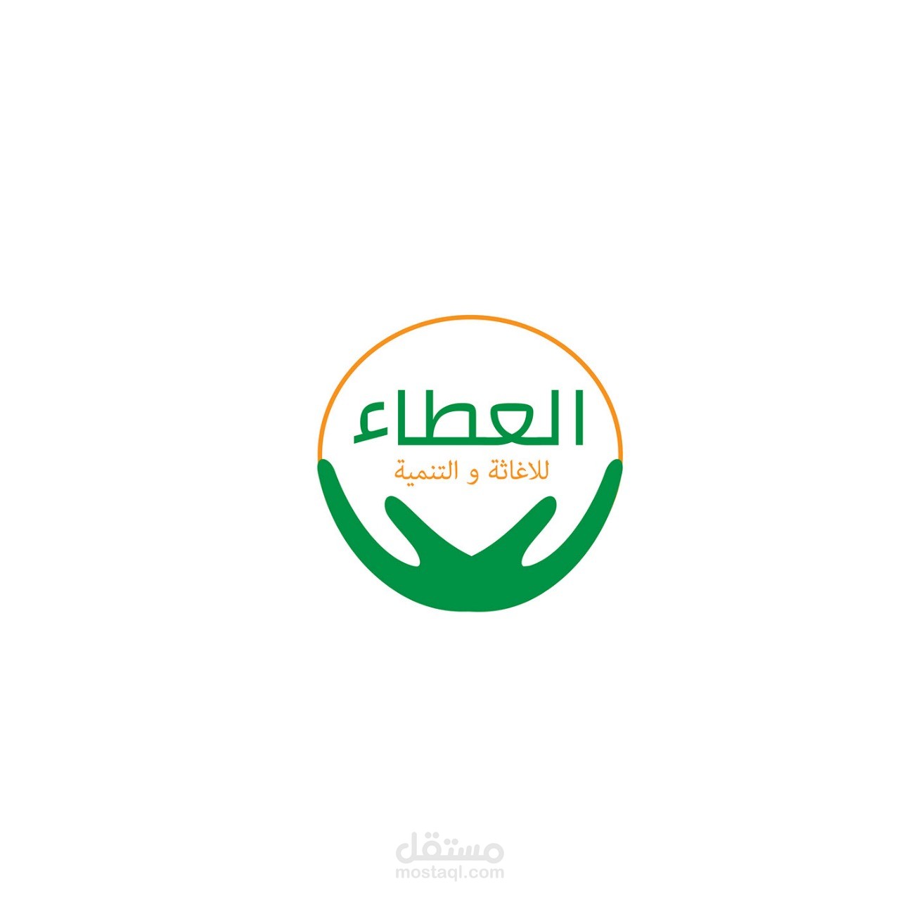 العطاء