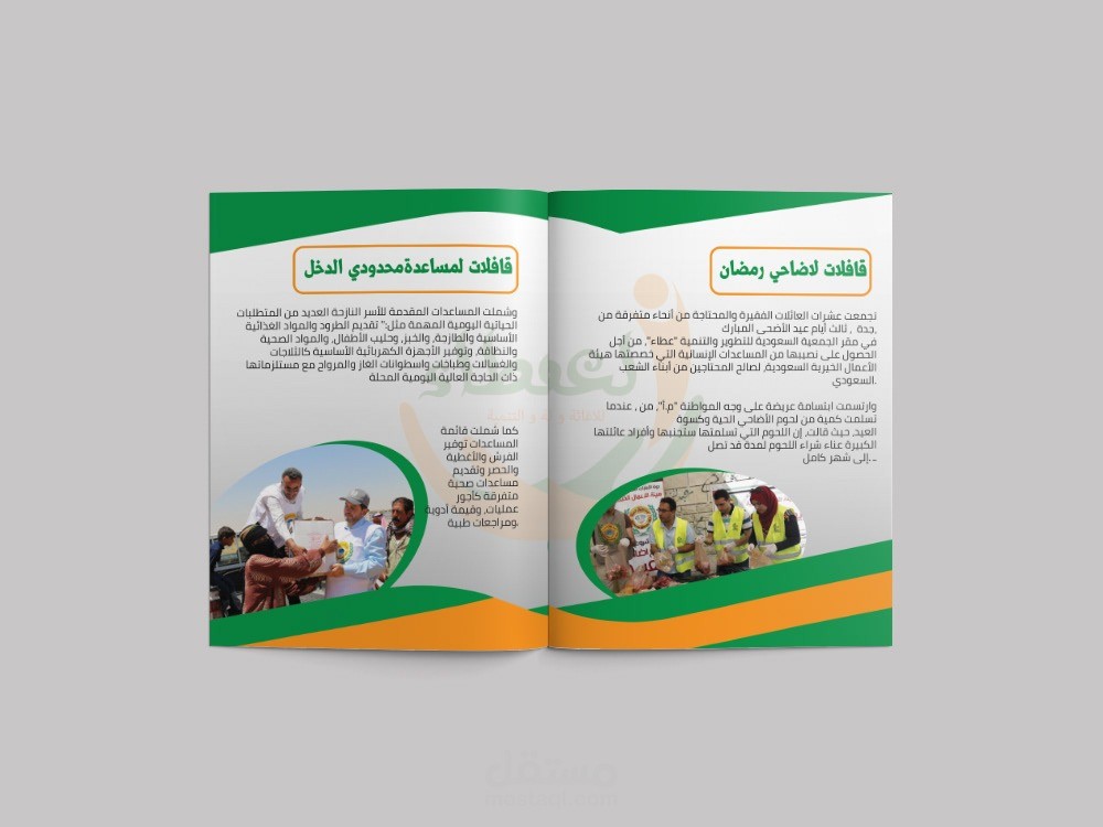 العطاء