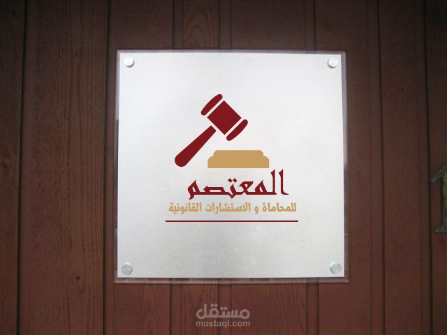 المعتصم