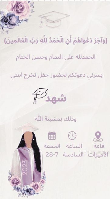 دعوة تخرج