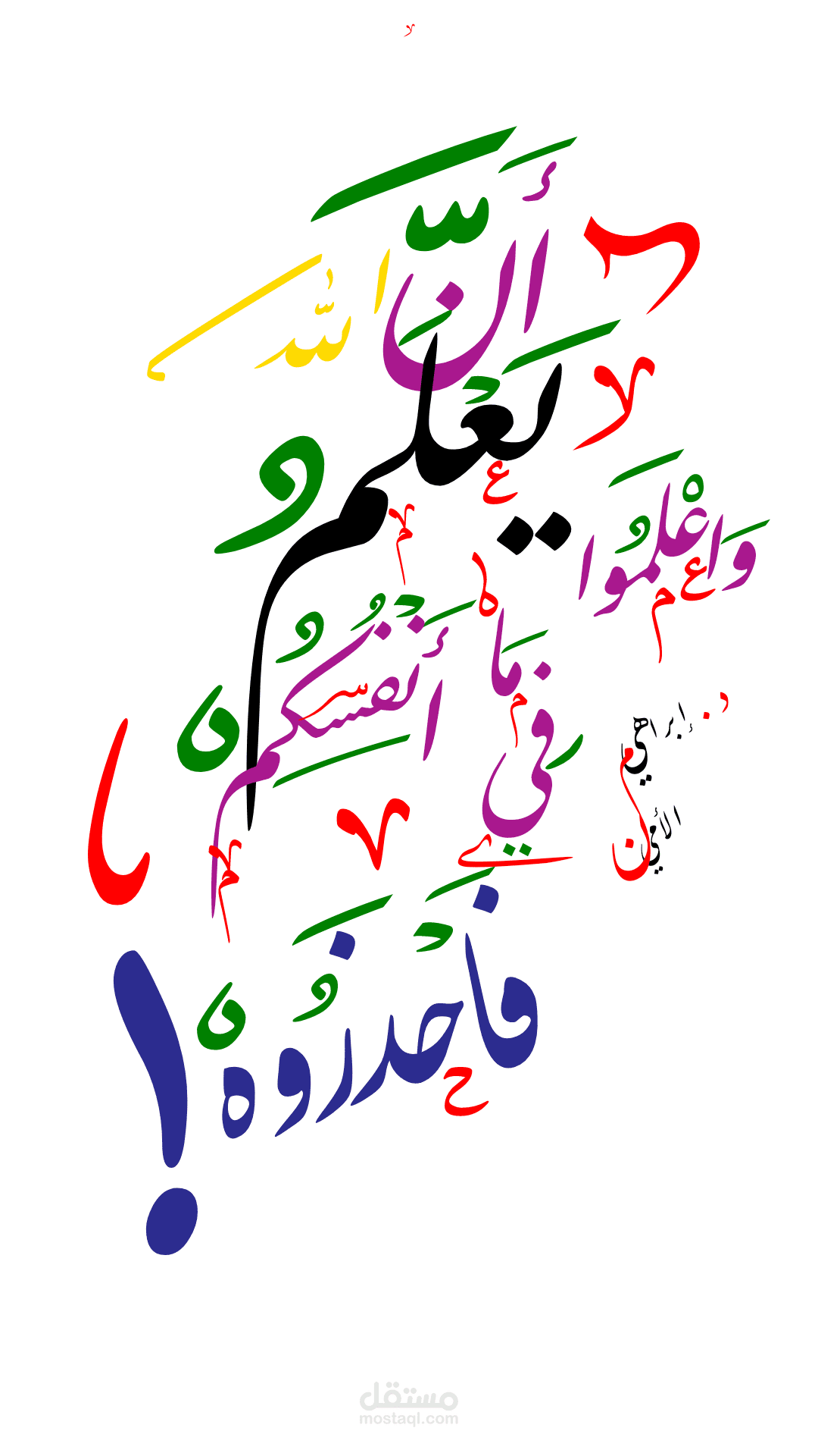 تَرَقُبْ والتَقَرُبْ مِنَ الله .... بأَرَقِ كَلامٍ وتَصْميمٍ ممْكِنْ !