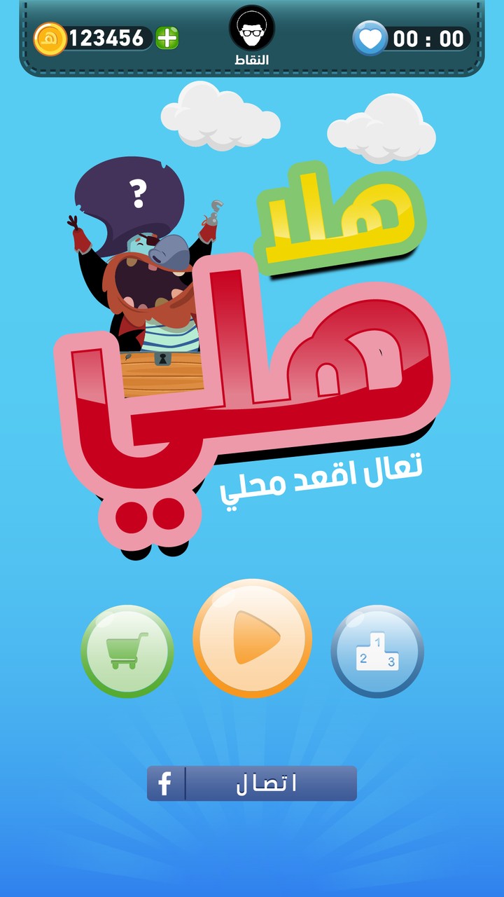 واجهة تطبيق هلا هلي v2.0