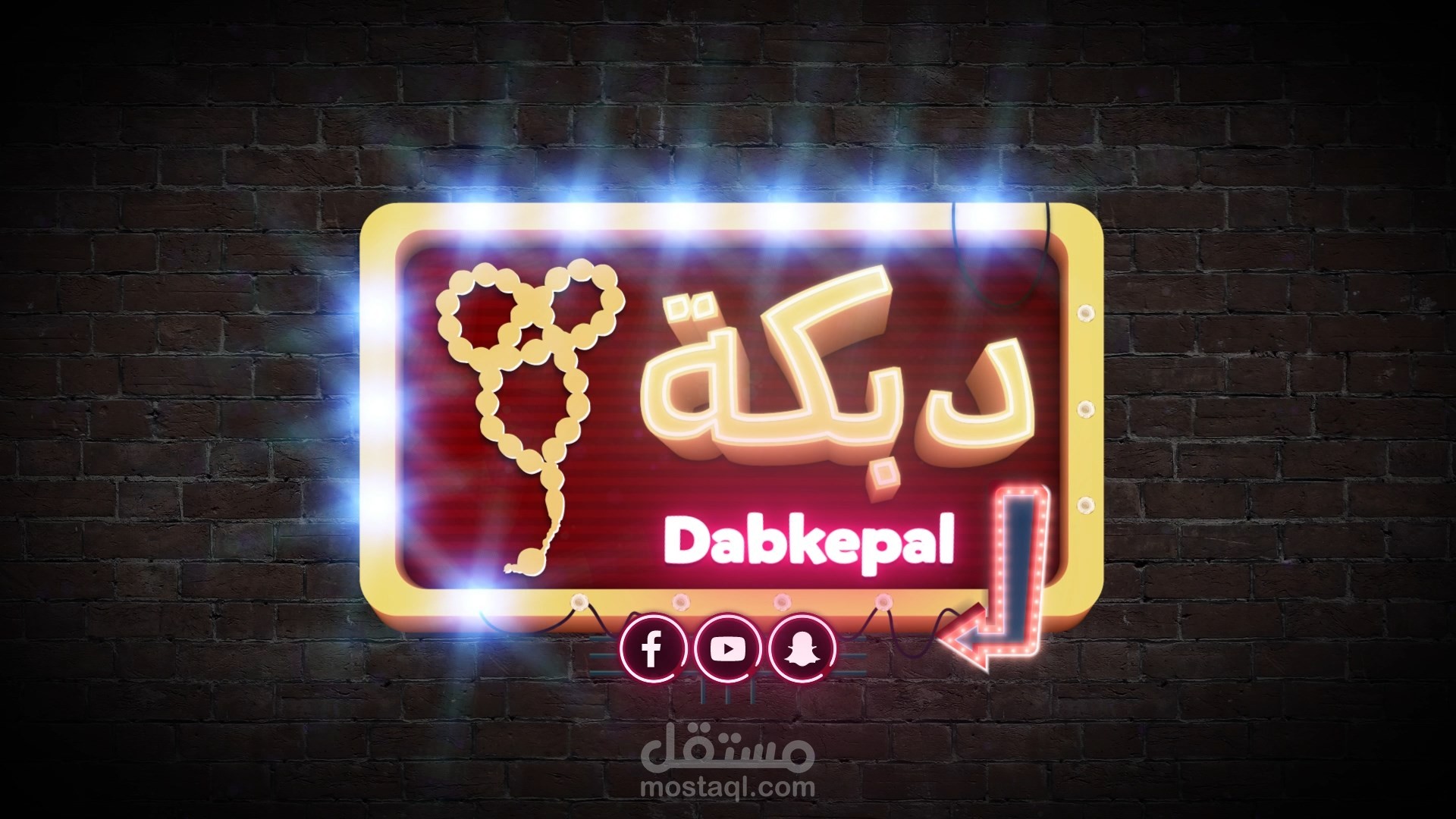 مقدمة دبكة - DabkePal Intro