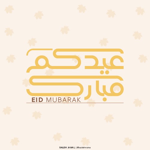 عيدكم مبارك - EID MUBARAK