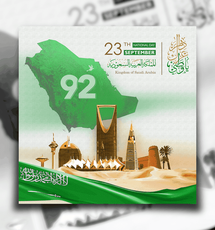 تصميم بانر اليوم الوطني السعودي 92