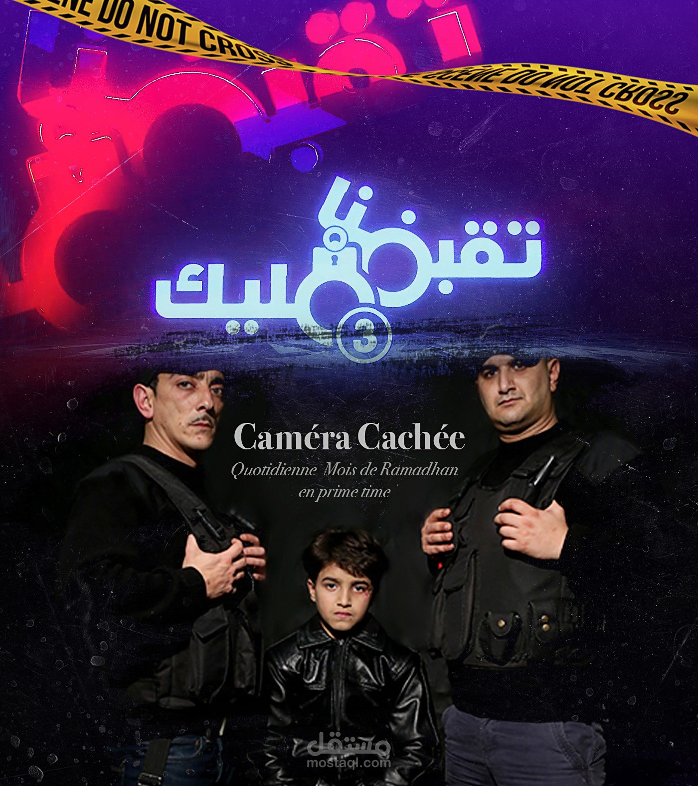 برنامج كاميرة خفية  (Caméra cachée (T9abadna 3lik 3