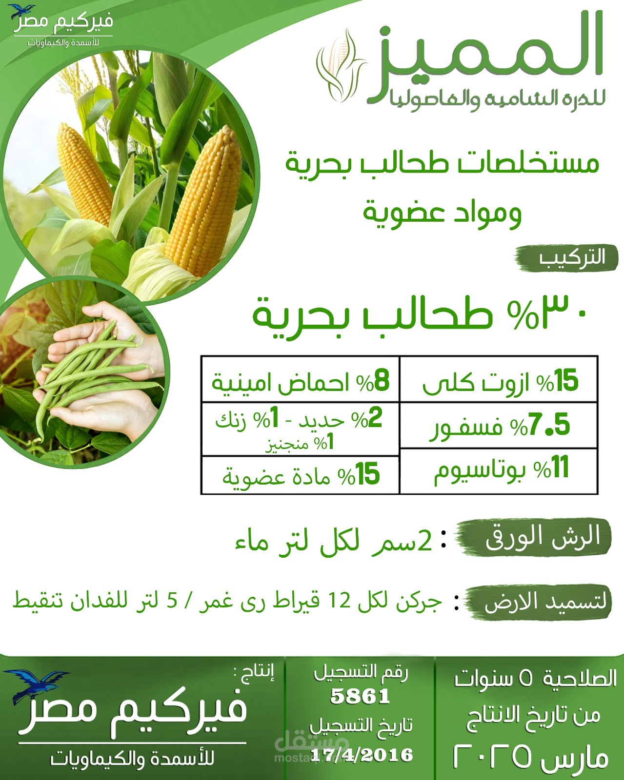 تصميم منتج لشركة منتجات كيماويات زراعي