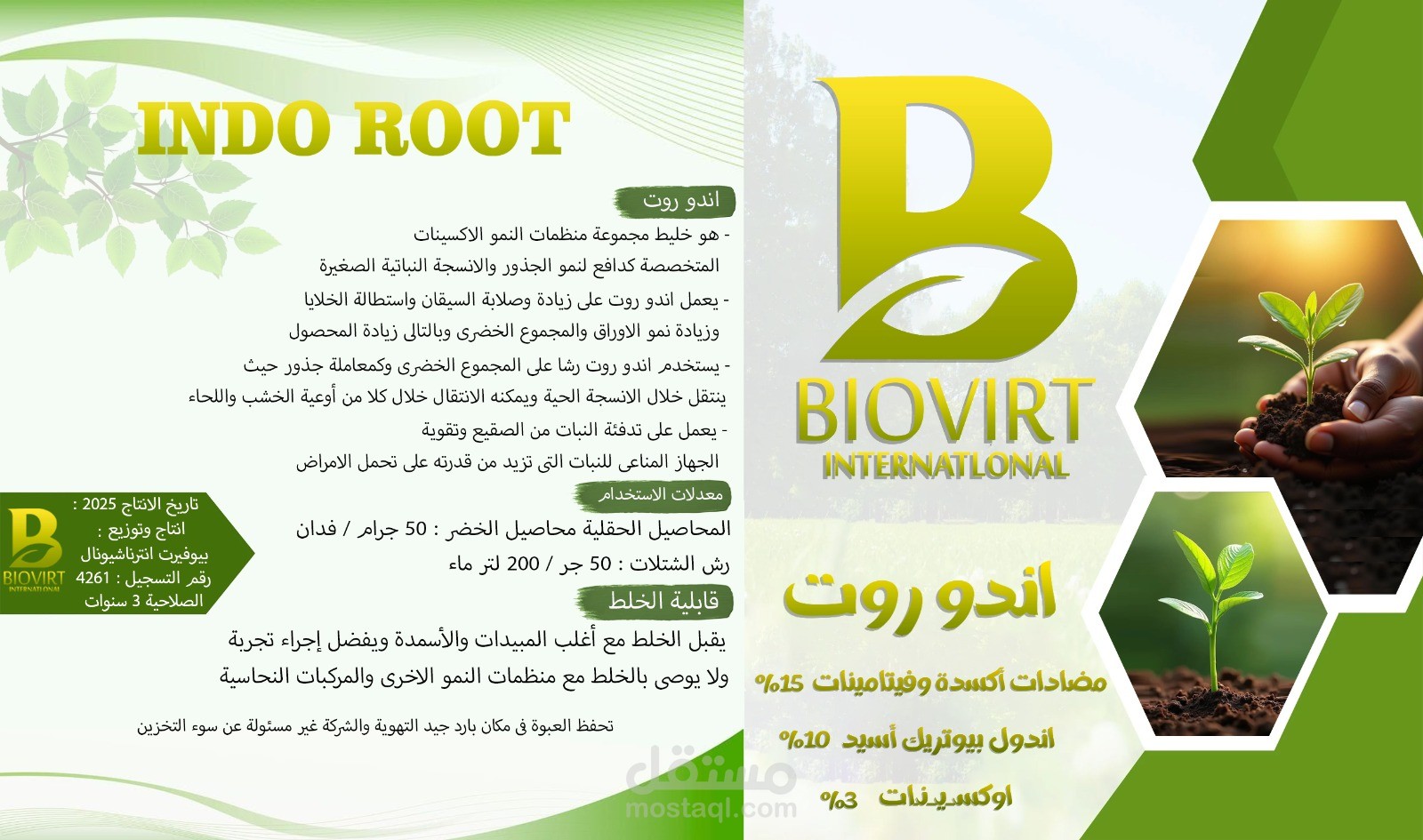 تصميم اخر من اعمالنا لشركة منتجات كيماويات زراعية