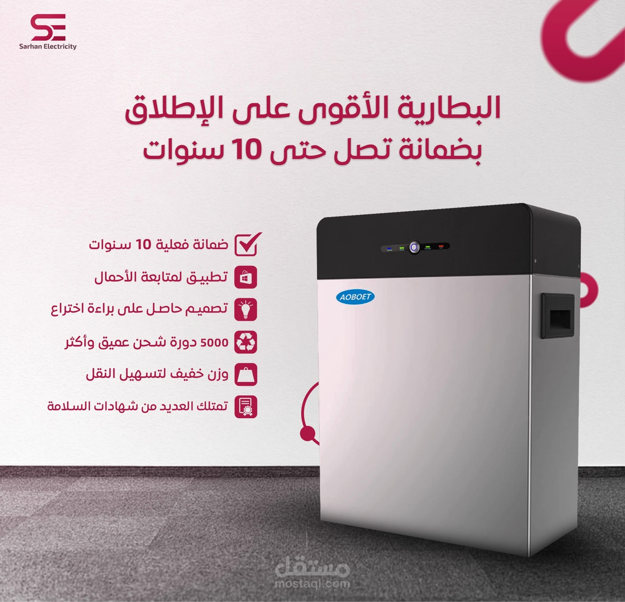 تصميم إعلان احترافي لبطارية ليثيوم بضمان 10 سنوات