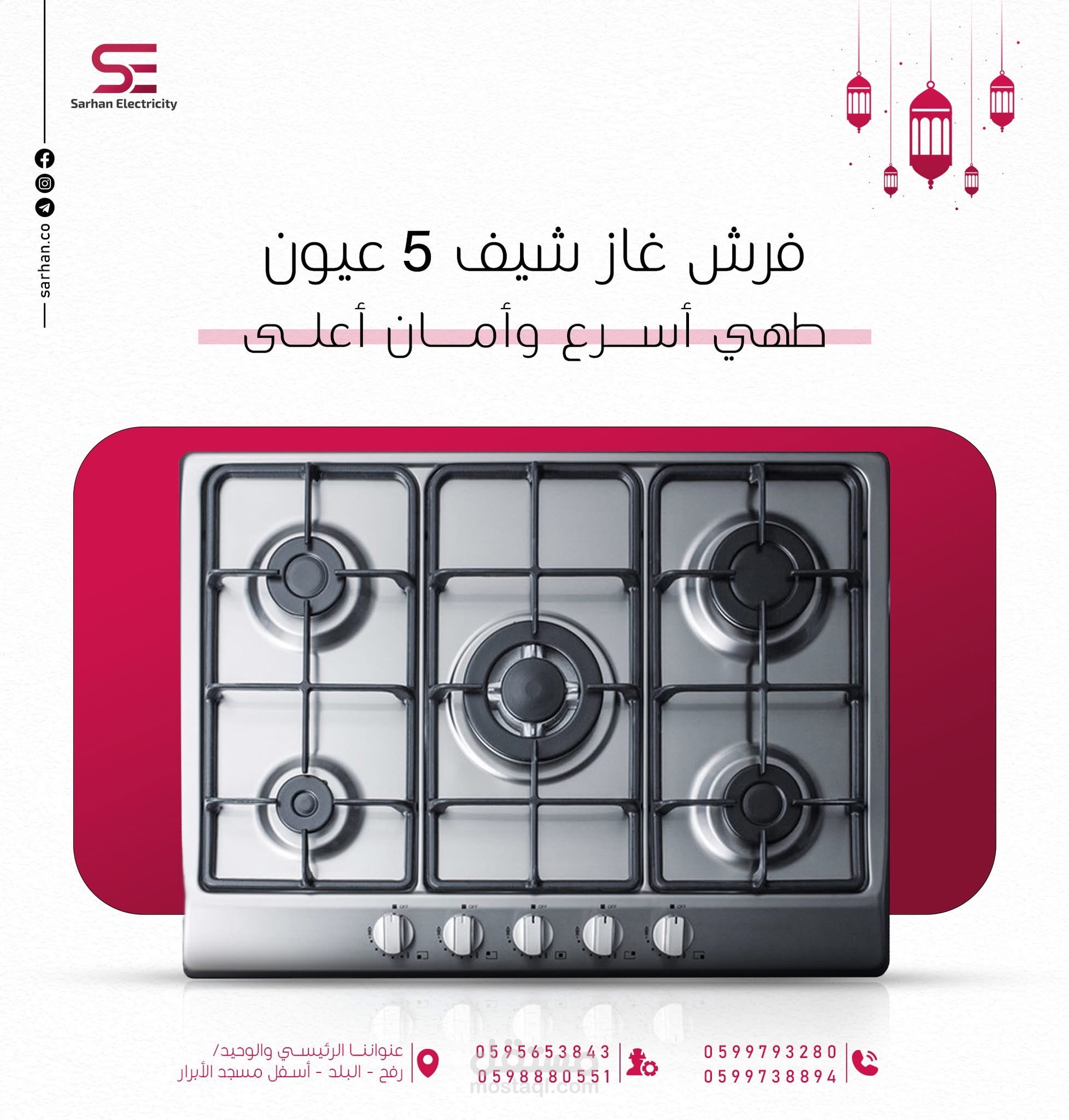 تصميم إعلان رمضاني لمنتج “فرن غاز 5 عيون”