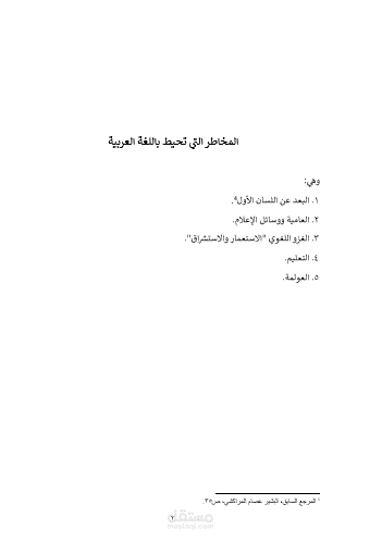 تقرير عن المخاطر المحيطة باللغة العربية