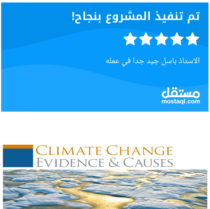 ترجمة كتاب Climate Change من الانكليزية الى العربية مع الحفاظ على التنسيق الأصلي للكتاب