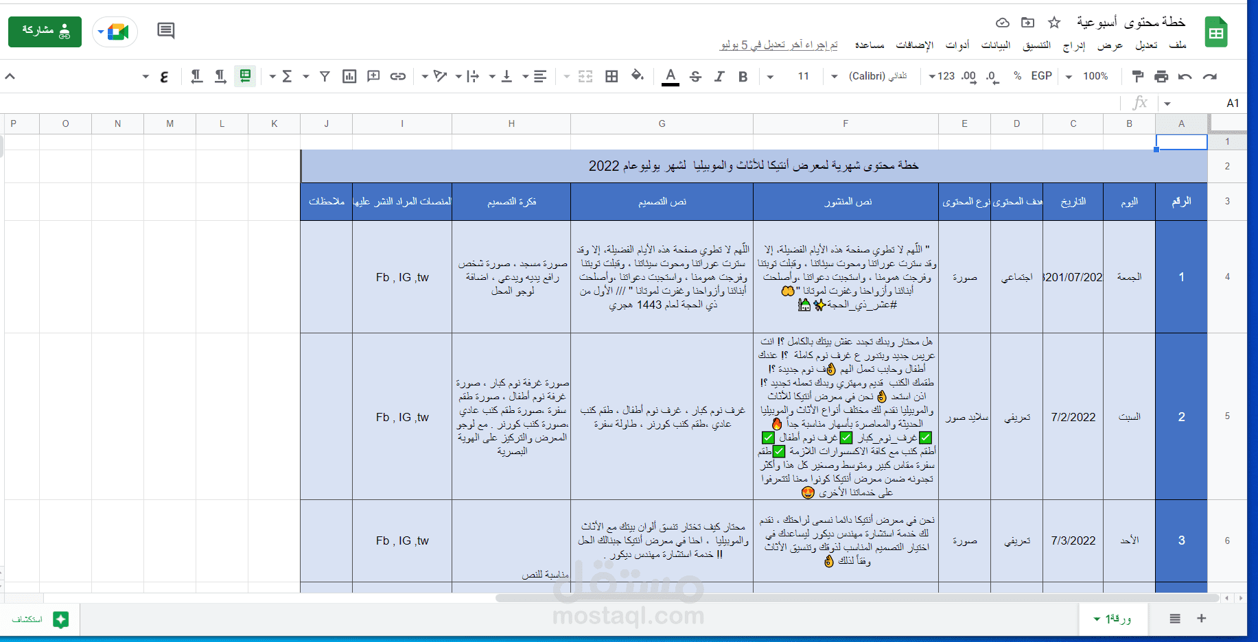 خطة محتوى أسبوعية