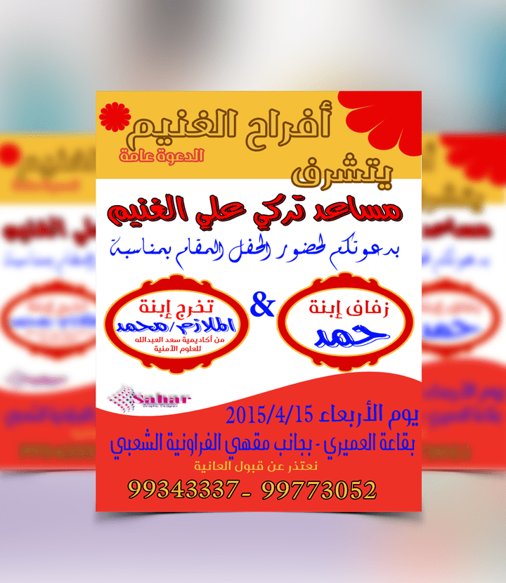 دعوة زواج كويتية