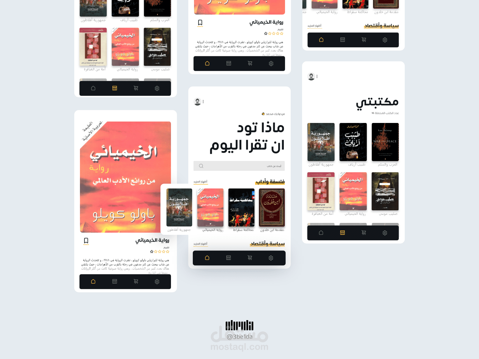 تصميم ui ux لتطبيق بيع الكتب