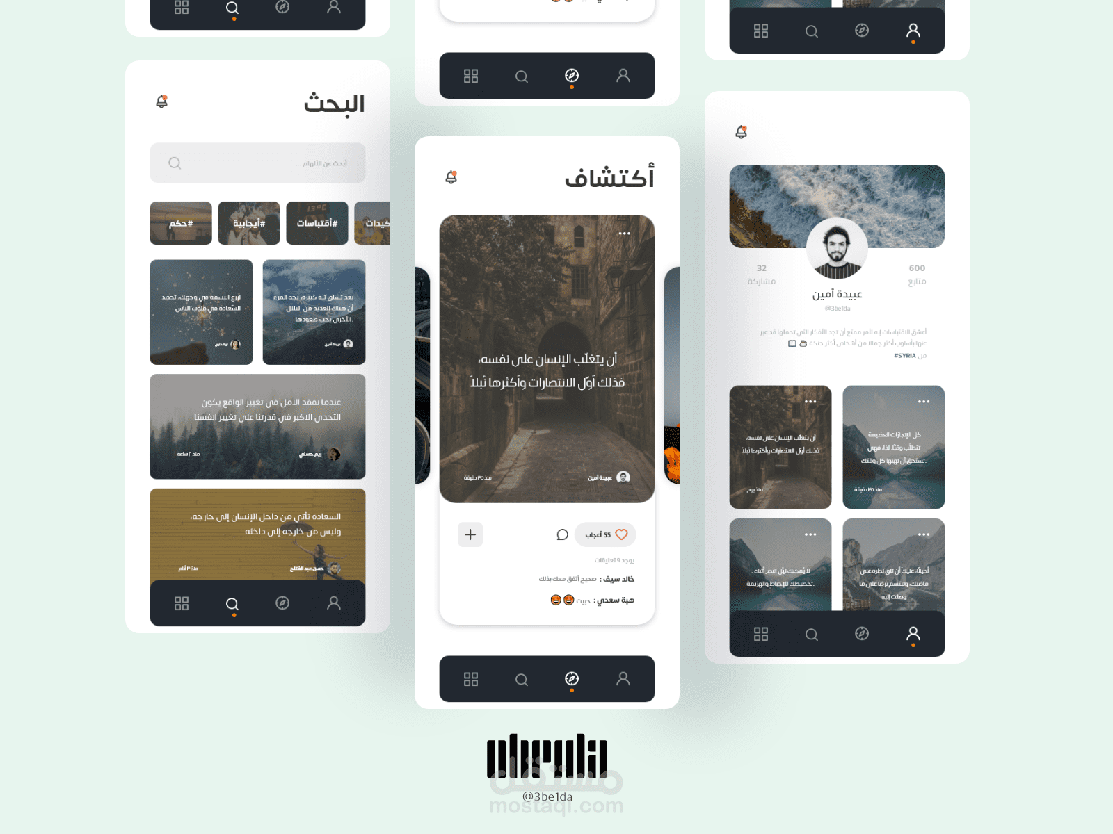 تصميم ui ux لتطبيق مشاركة الحكم والأقتباسات