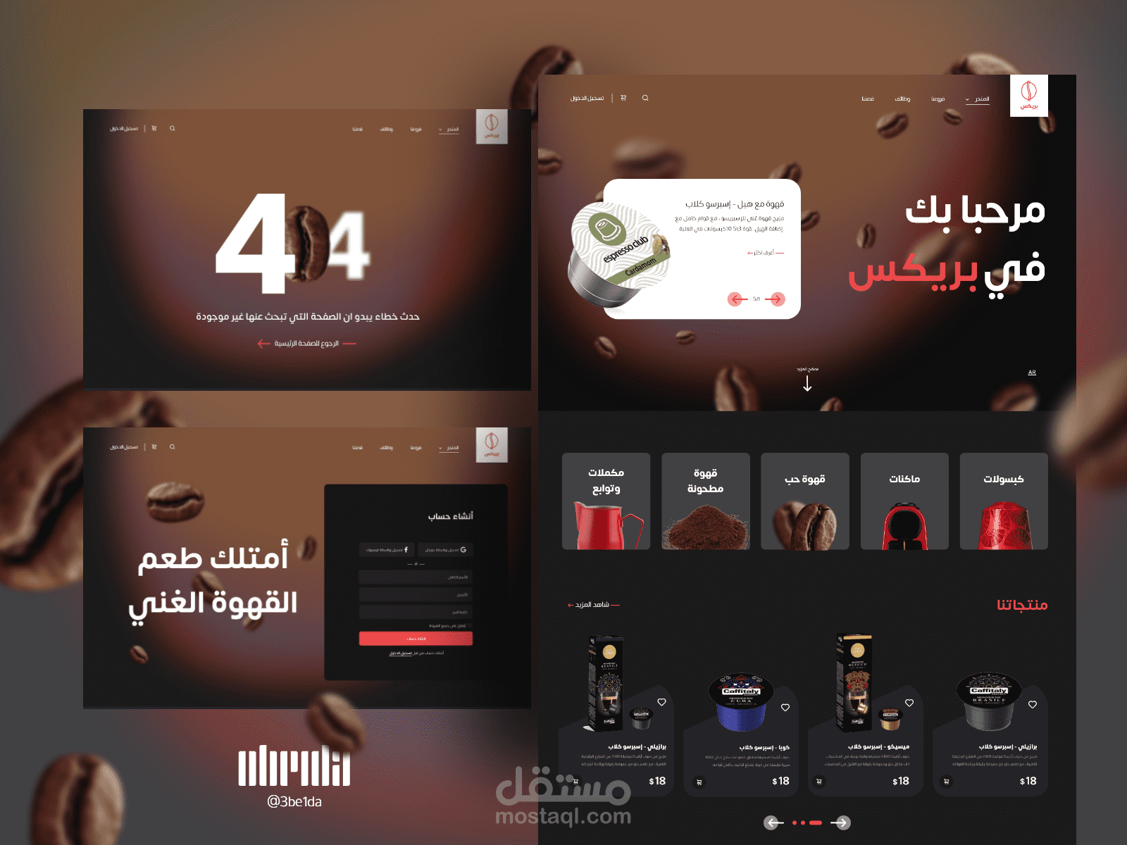 تصميم ui ux لموقع بيع منتجات القهوة