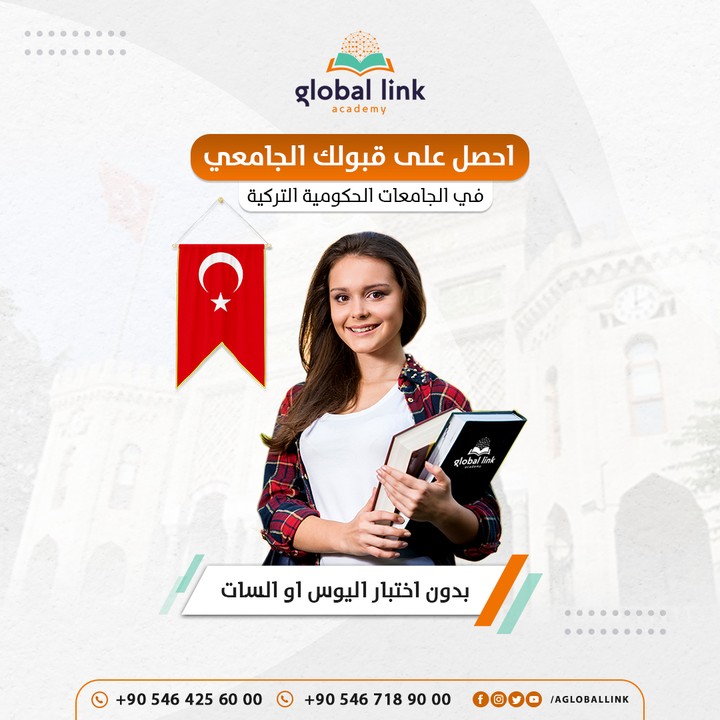 تصاميم سوشال ميديا للجامعات التركية