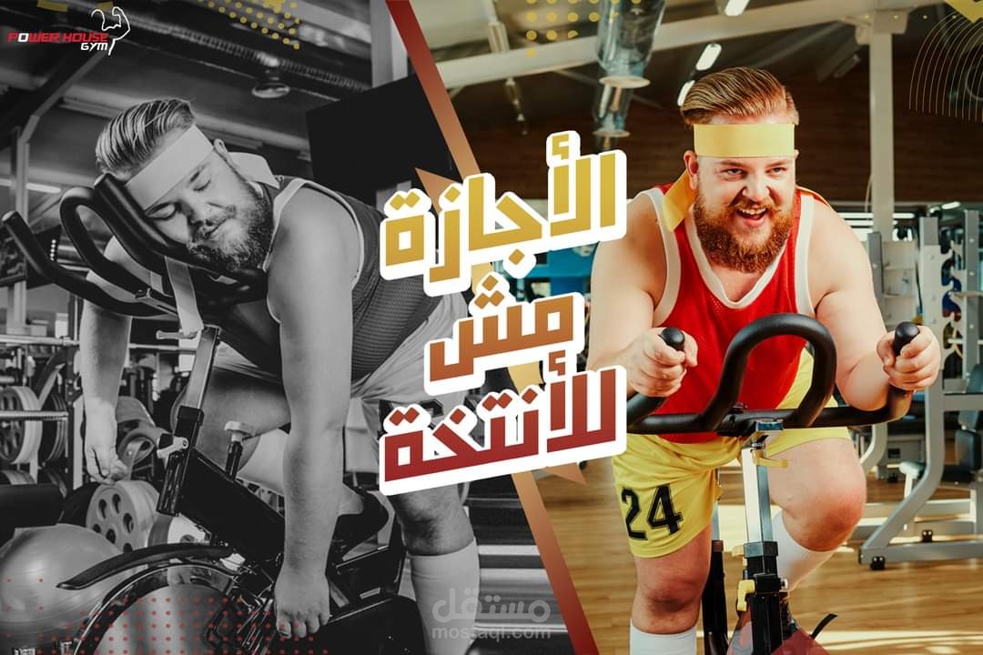 تصميمات سوشيل ميديا لصاله العاب رياضيه gym