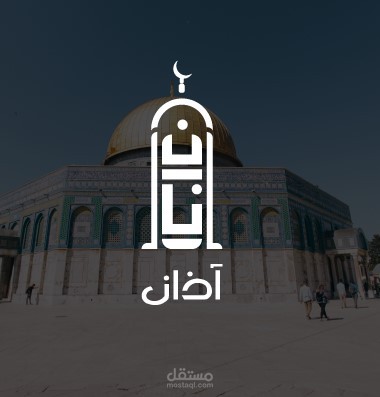 شعار اذان