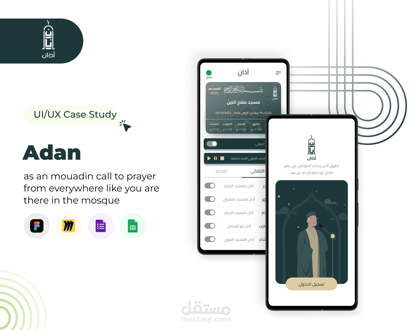 تطبيق أذان