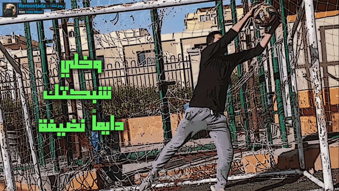 Remontada - ريمونتادا