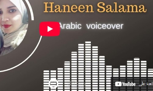 تعليق صوتي باللهجة الخليجية