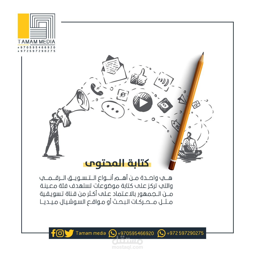 كتابة المحتوى الرقمي