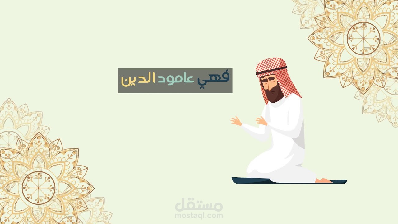 موشن غرافيك عن الصلاة