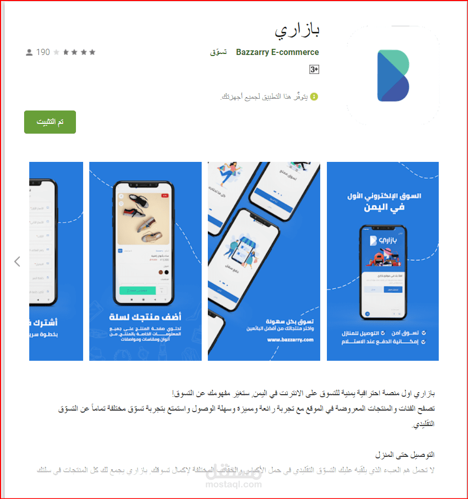 بازاري - لتجارة الإلكترونية