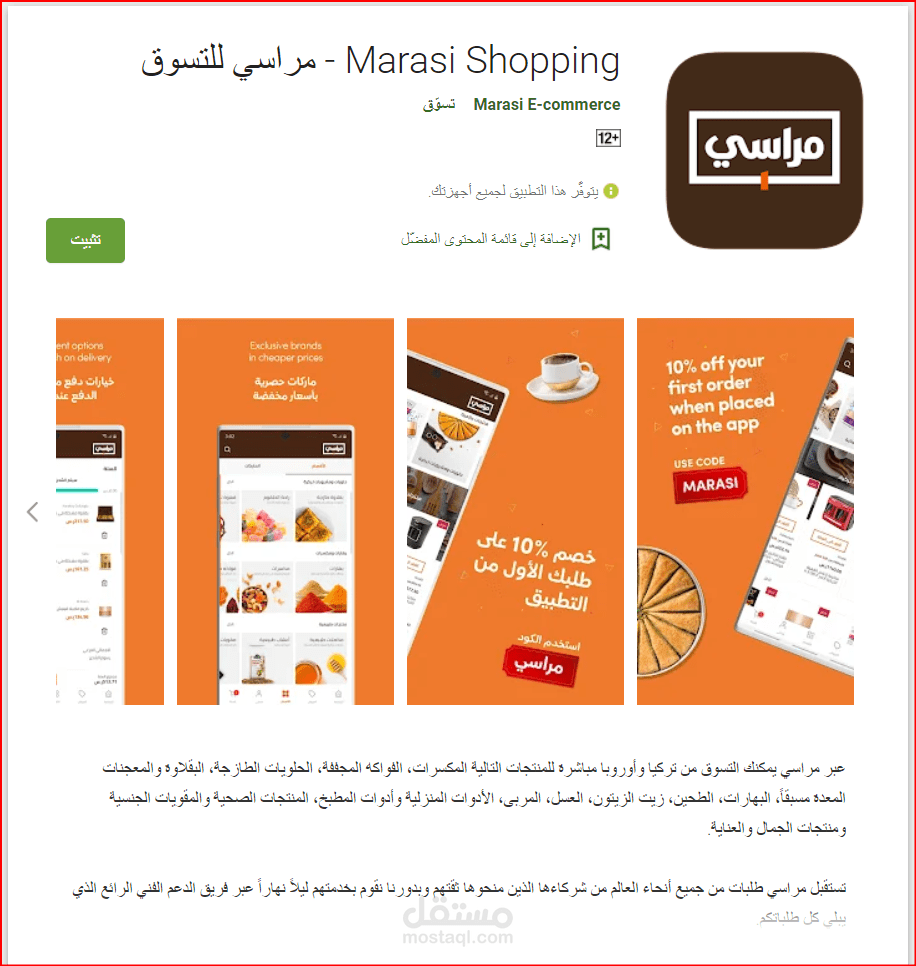 Marasi Shopping - مراسي للتسوق