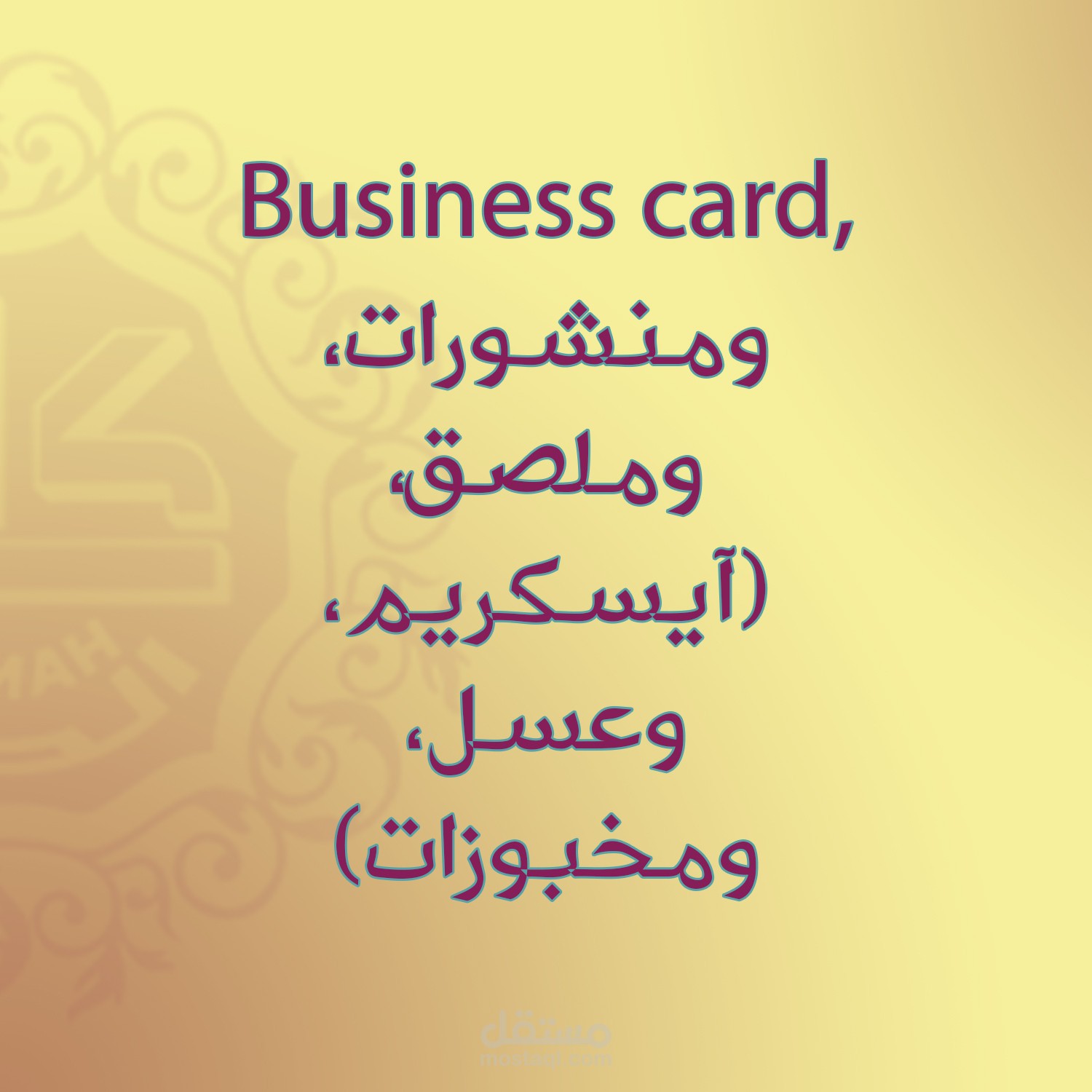 ,Business card ومنشورات، وملصق، (آيسكريم، وعسل، وكيك)