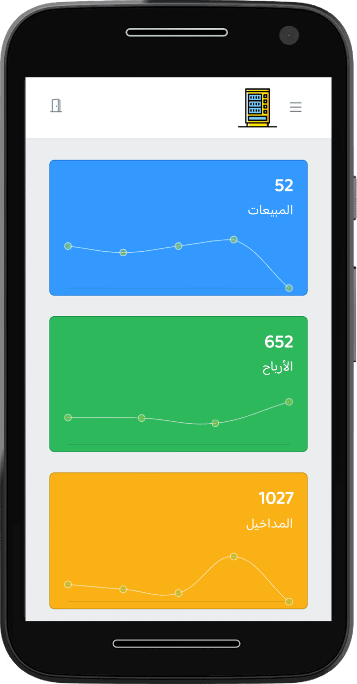 تطبيق لمتابعة مكائن البيع الذاتي