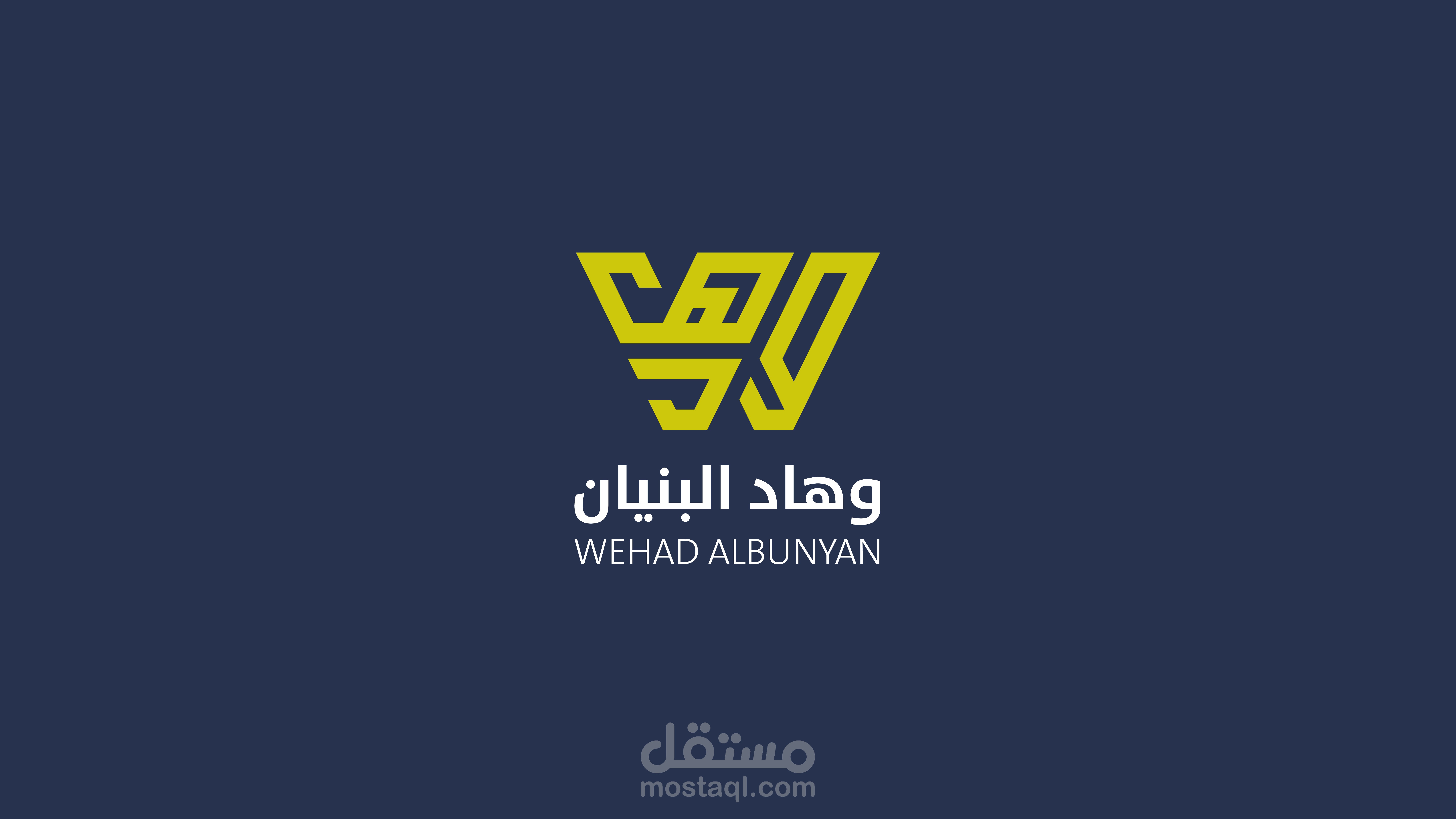 من أعمالي تصميم شعار ( وهاد البنيان )