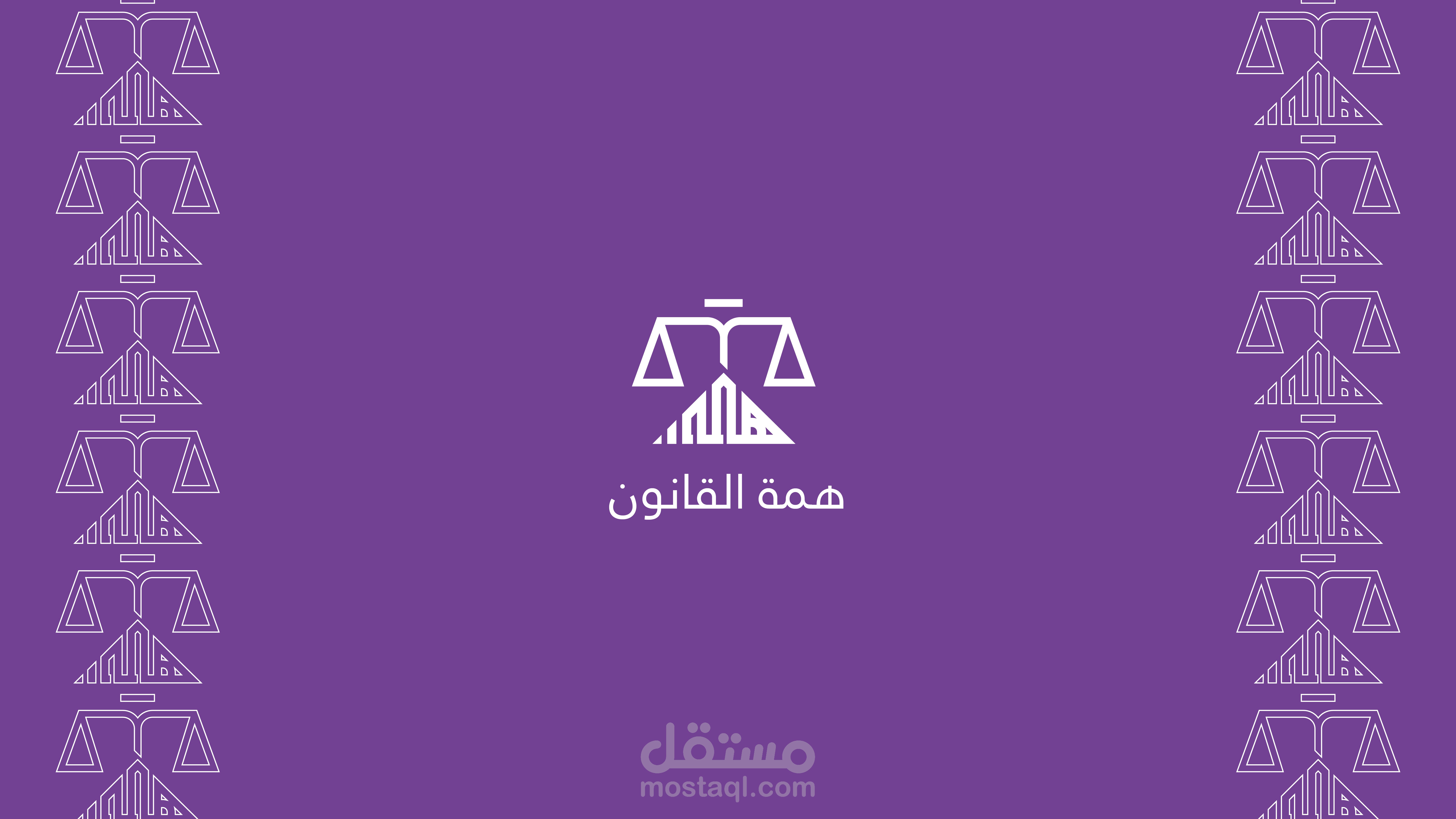 من أعمالي تصميم شعار وهوية ( همة القانون )