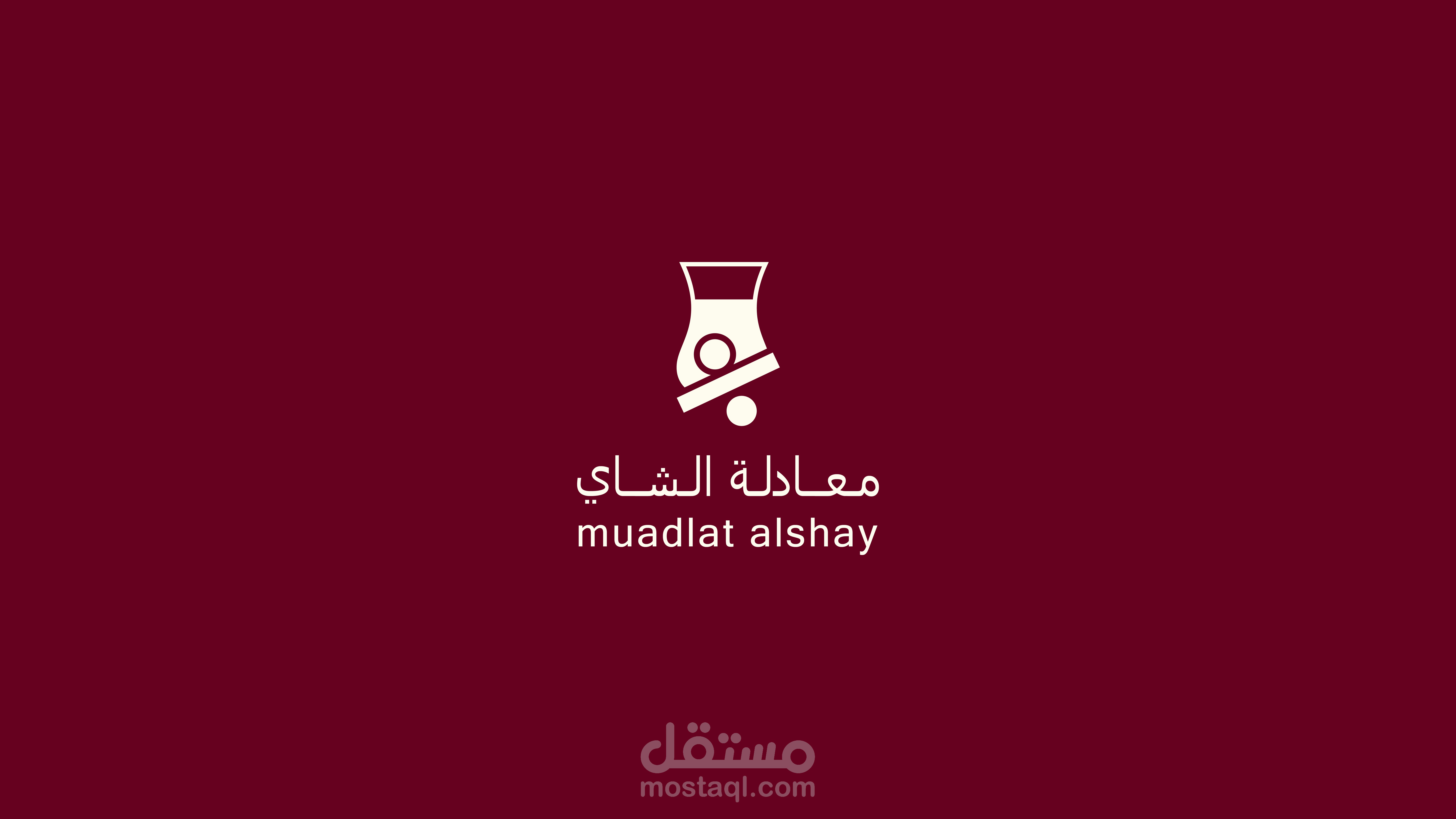 من أعمالي تصميم شعار ( معادلة الشاي )