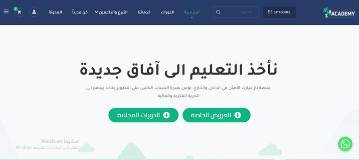 أكادمية تدريب وبيع دورات اونلاين