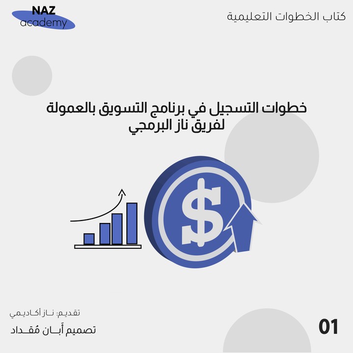 دليل الاشتراك ببرنامج التسويق بالعمولة