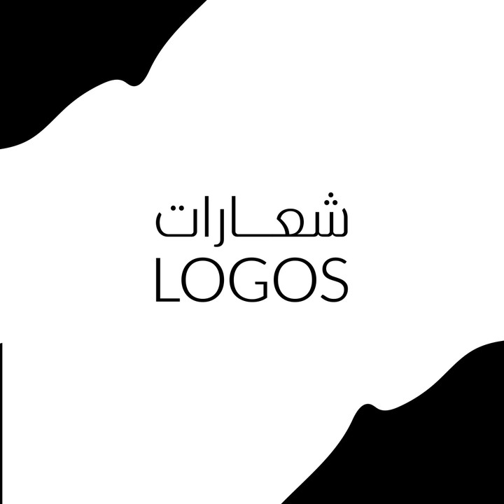 LOGOS / شعارات