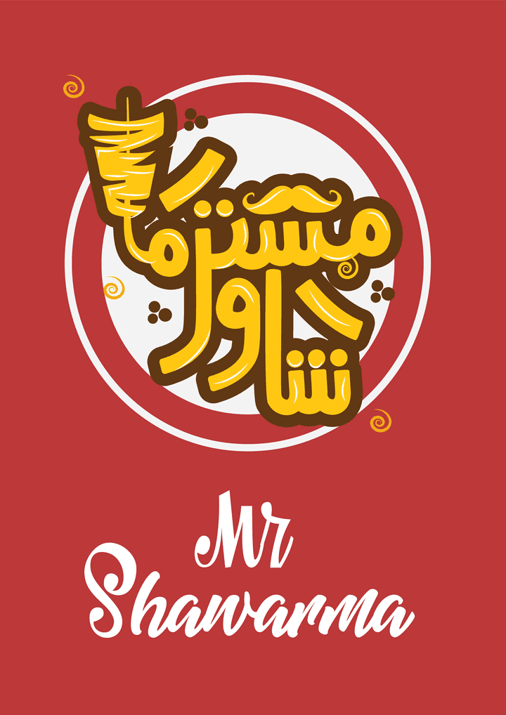 شعار لمطعم شاورما