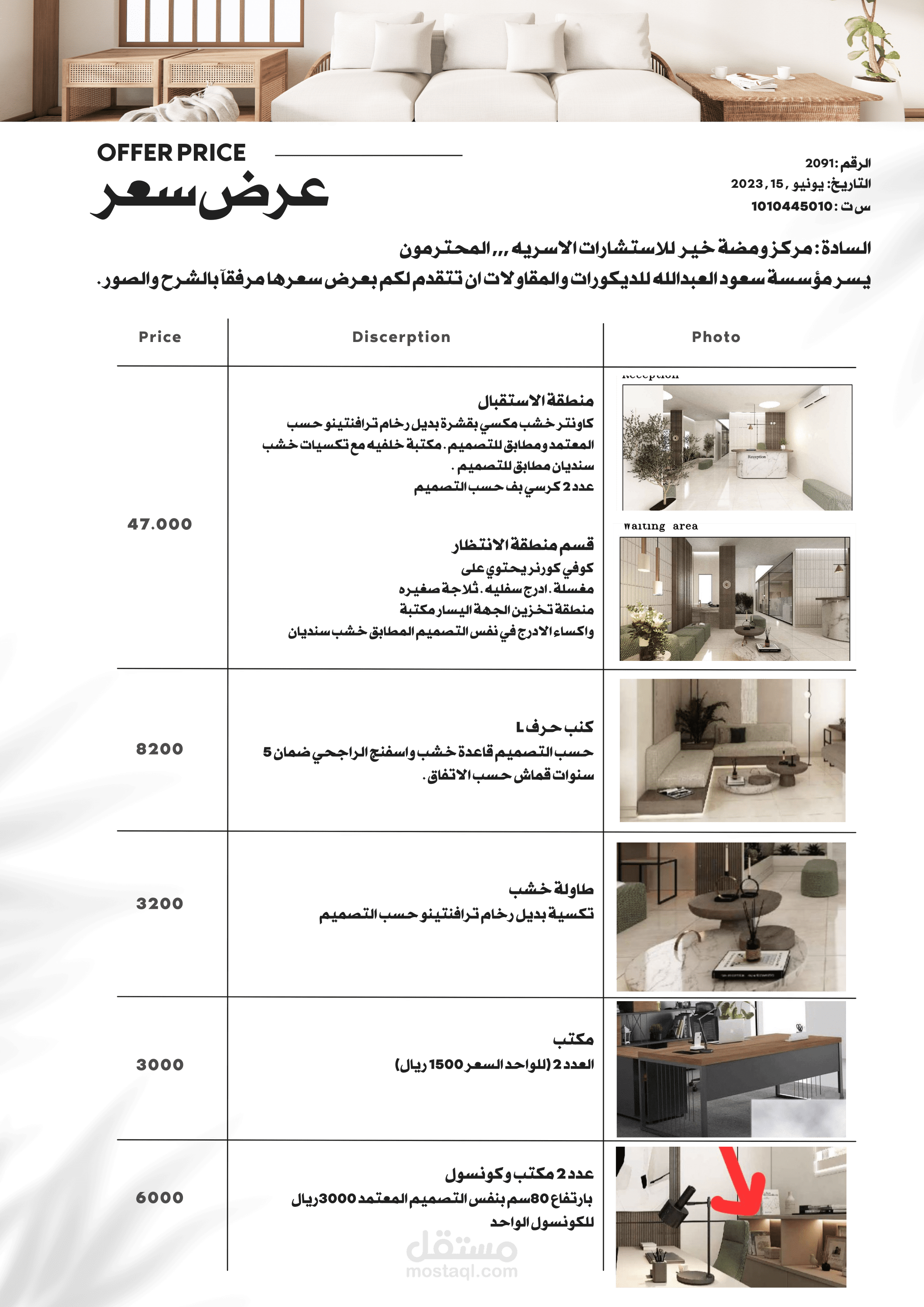 تصميم عرض سعر لشركة مقاولات وانشاءات بالرياض