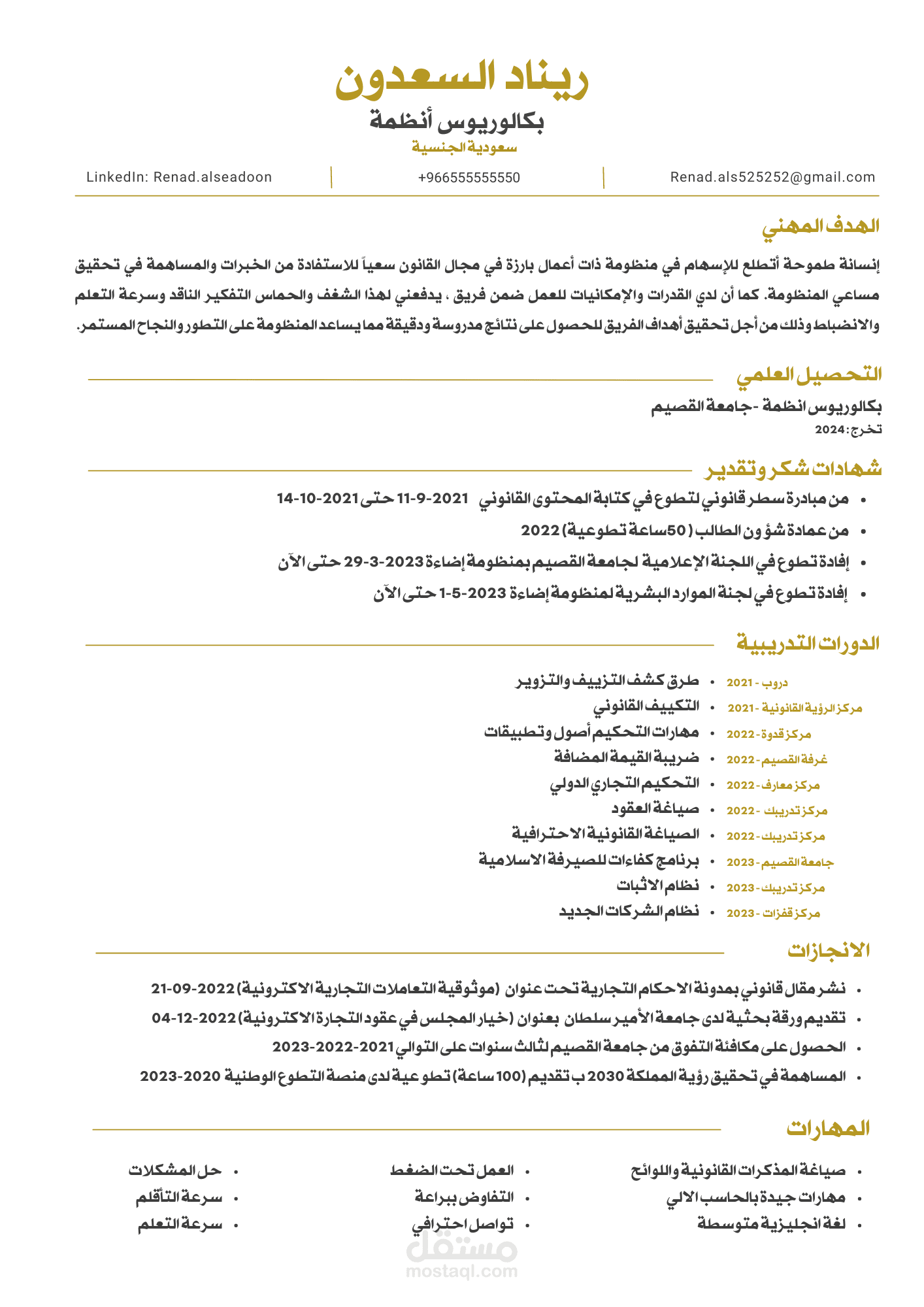 سيرة ذاتية عربي - توافية مع نظام ATS