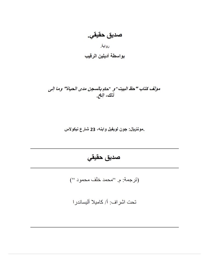 ترجمة رواية صديق حقيقي من اللغة الإنجليزية للغة العربية